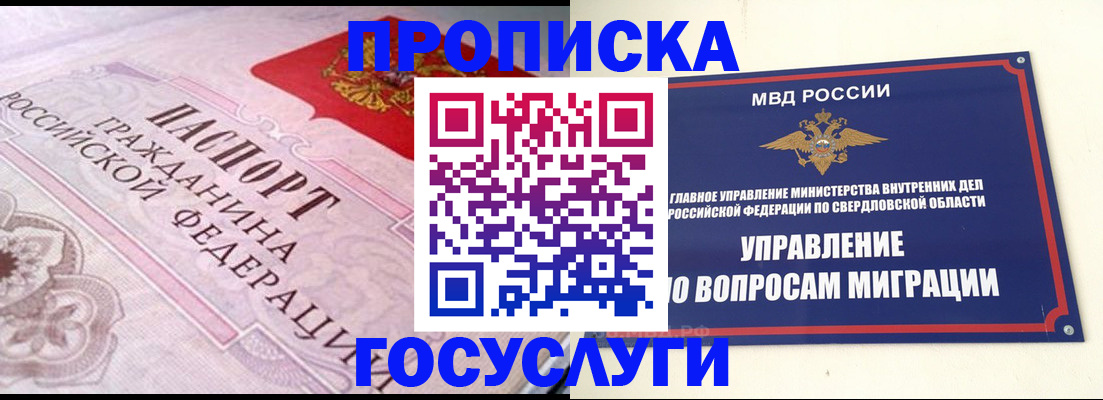временная регистрация купить в Верхнем Тагиле